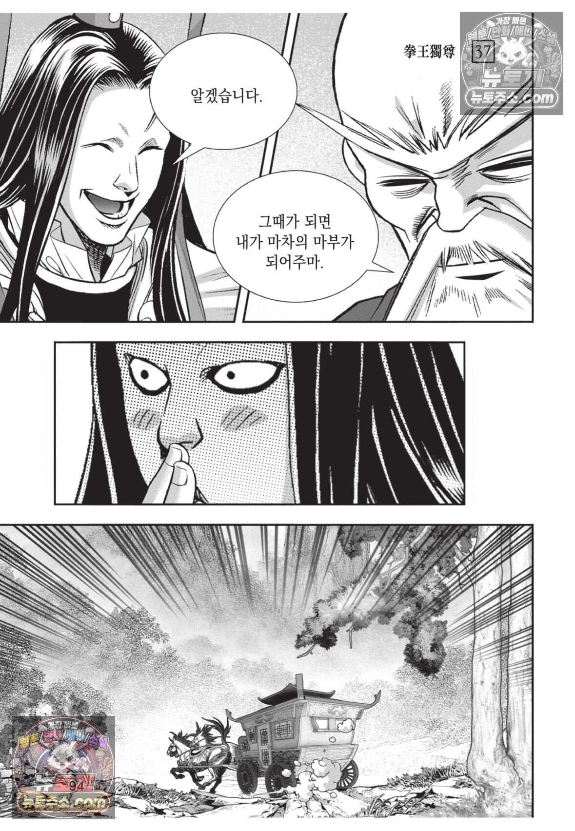권왕독존 111화 21