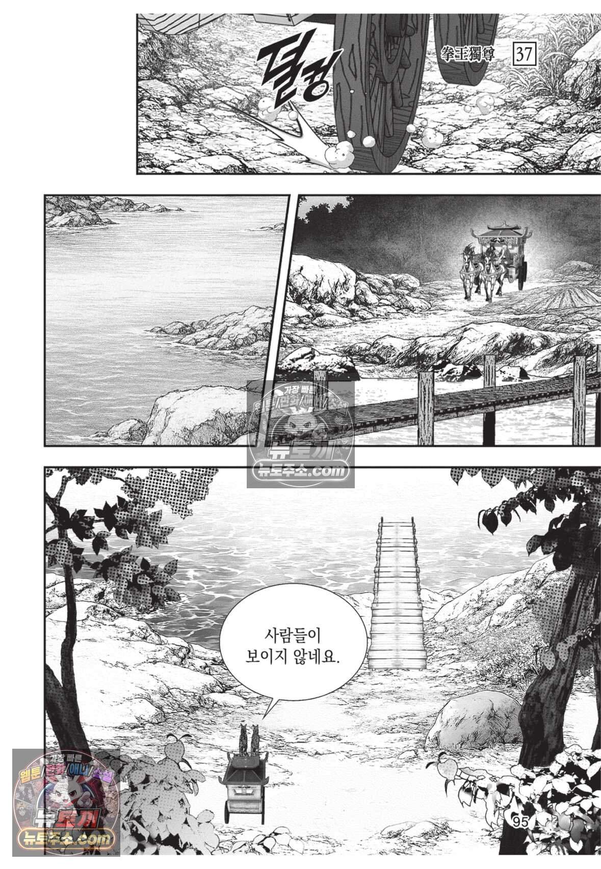 권왕독존 111화 22