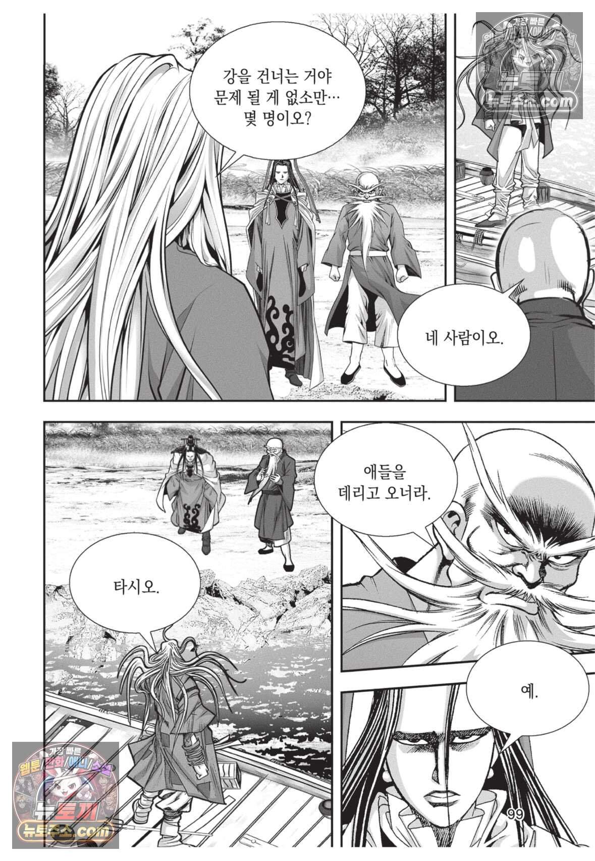 권왕독존 111화 26