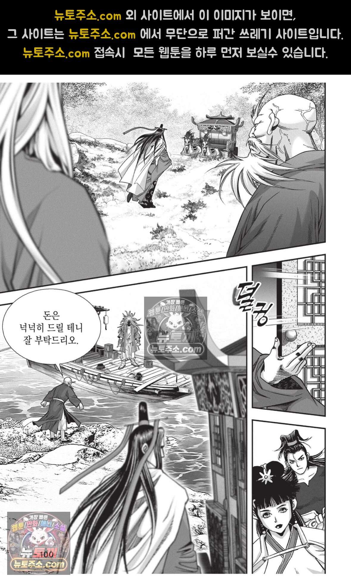 권왕독존 111화 27