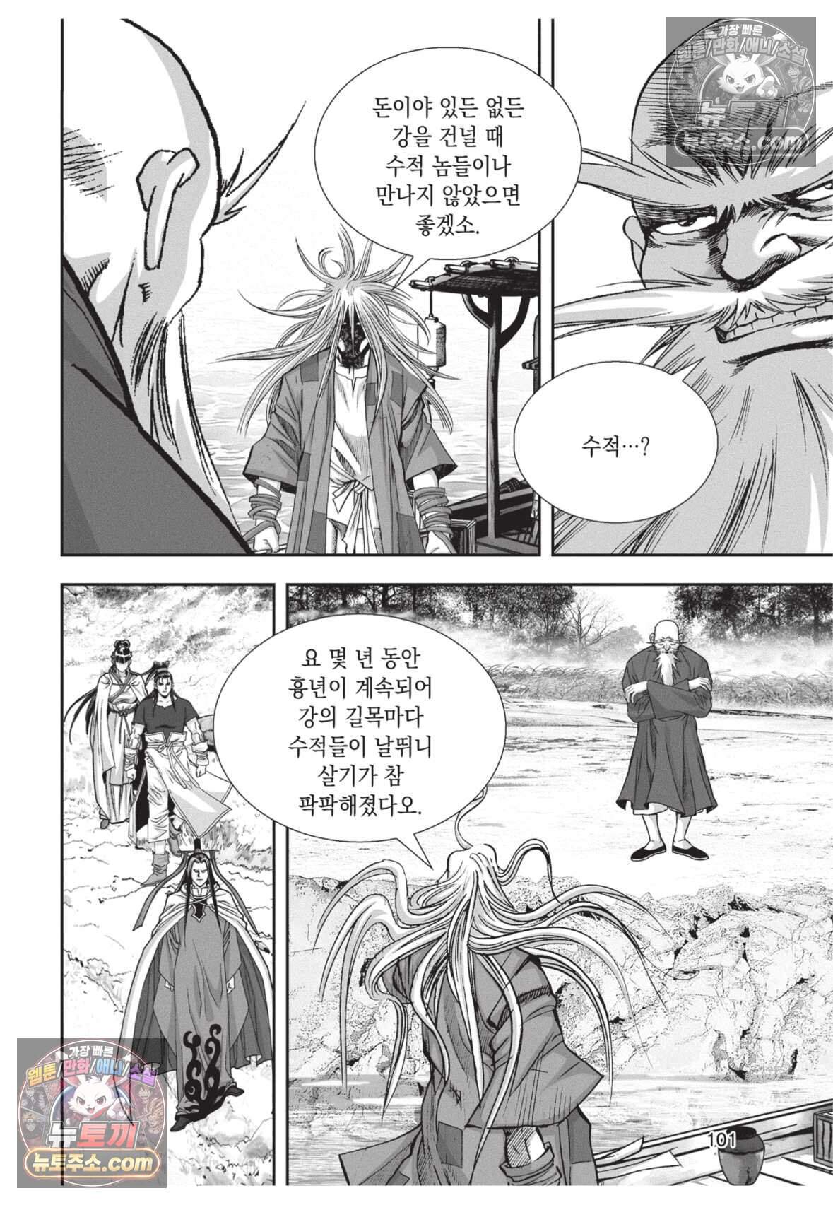 권왕독존 111화 28
