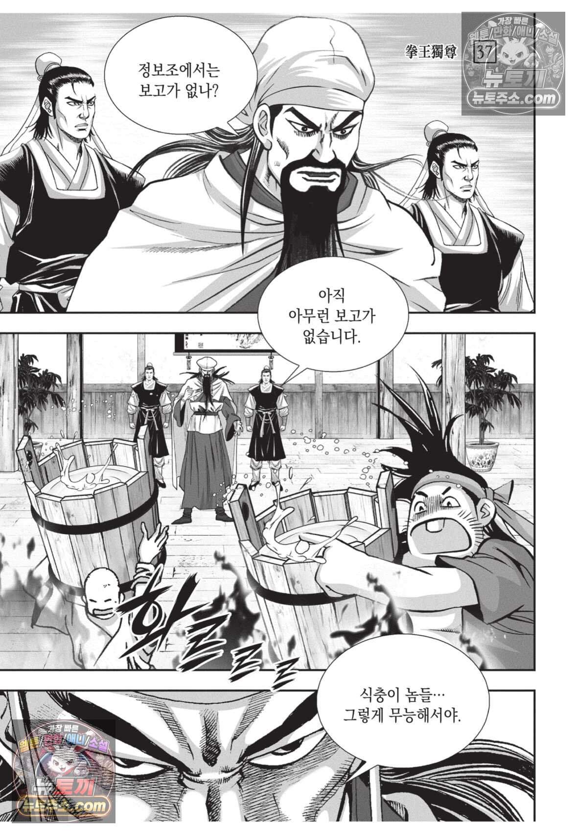 권왕독존 111화 37