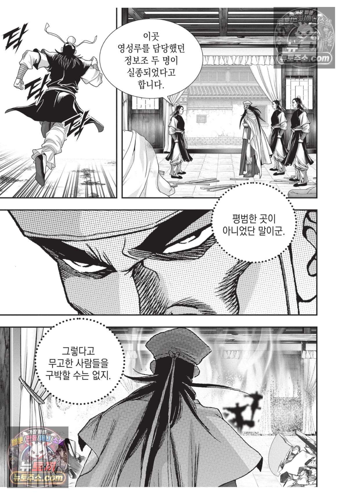 권왕독존 111화 39