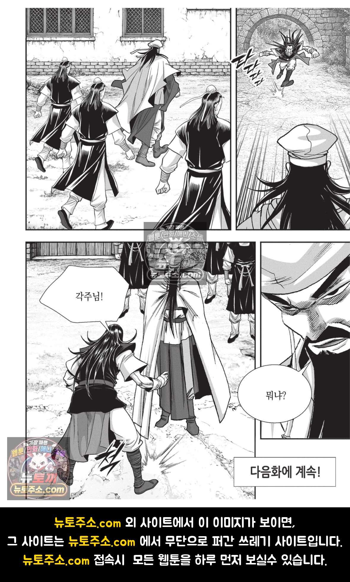 권왕독존 111화 40