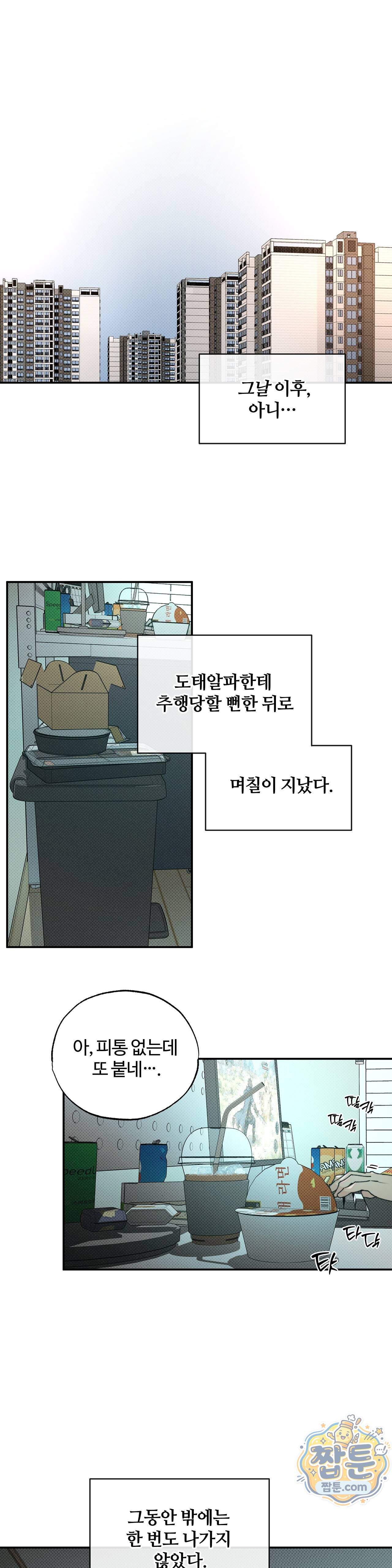 안 되는 사이 19화 1