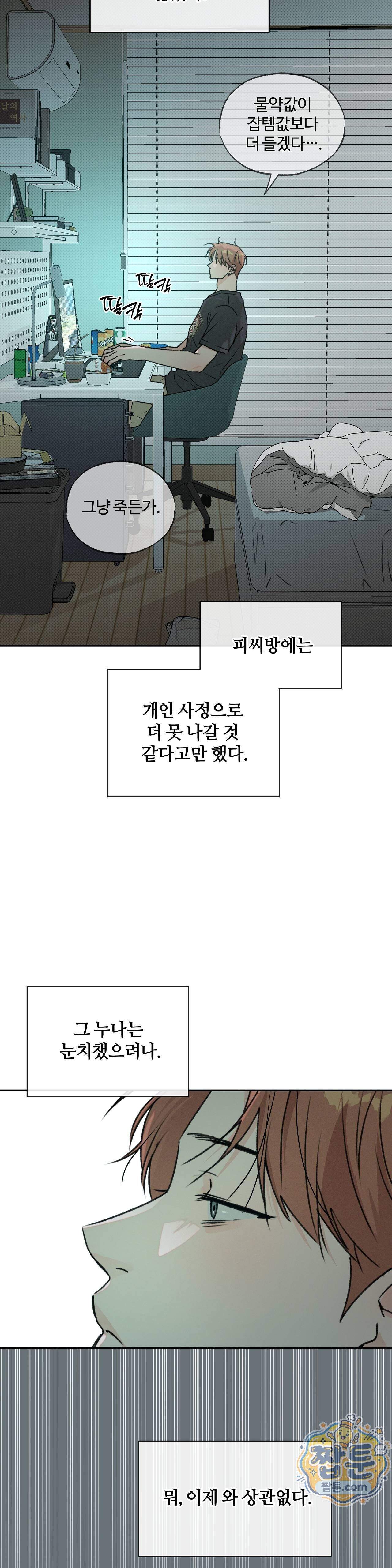 안 되는 사이 19화 2