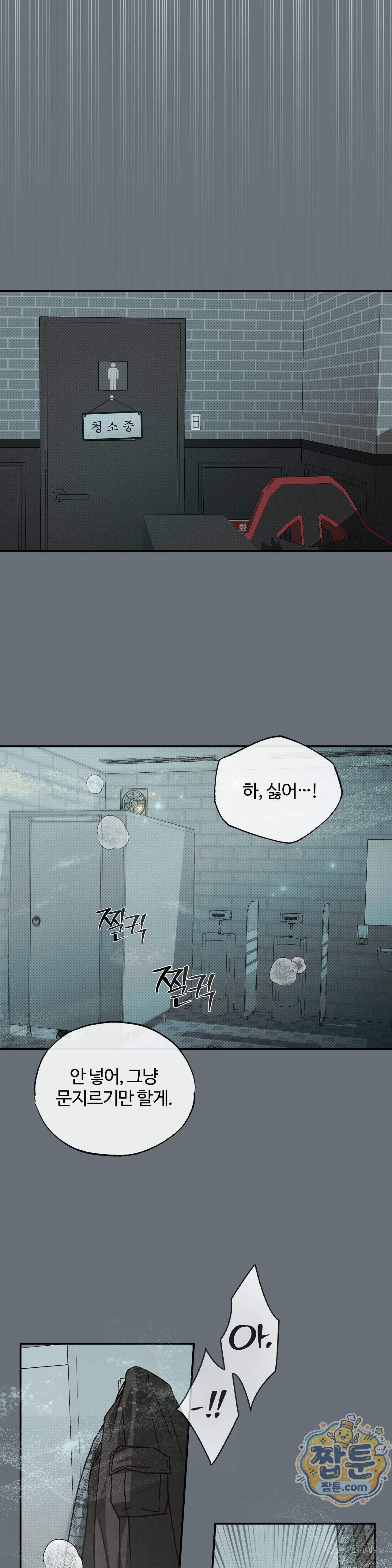안 되는 사이 19화 3