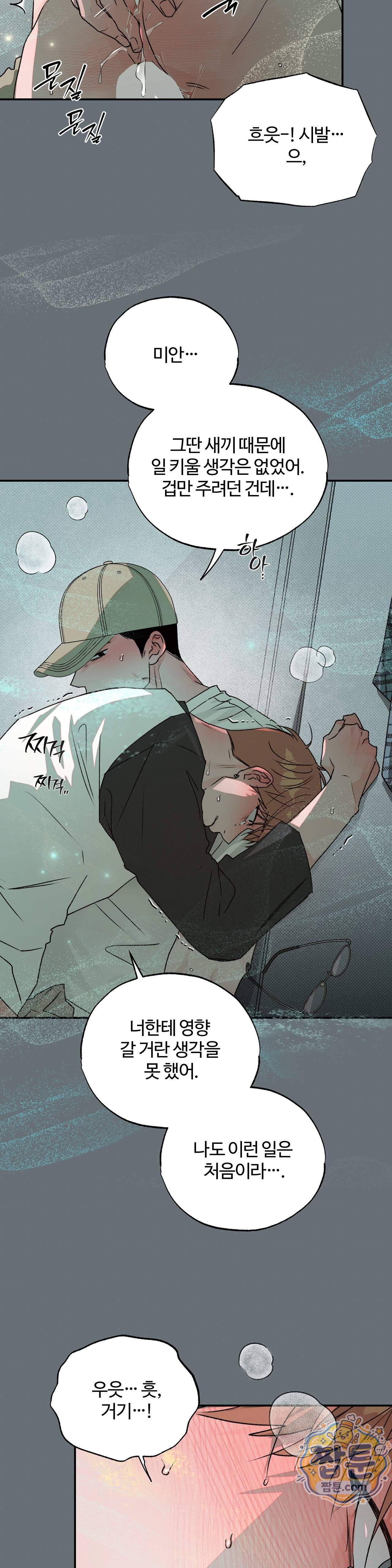 안 되는 사이 19화 5