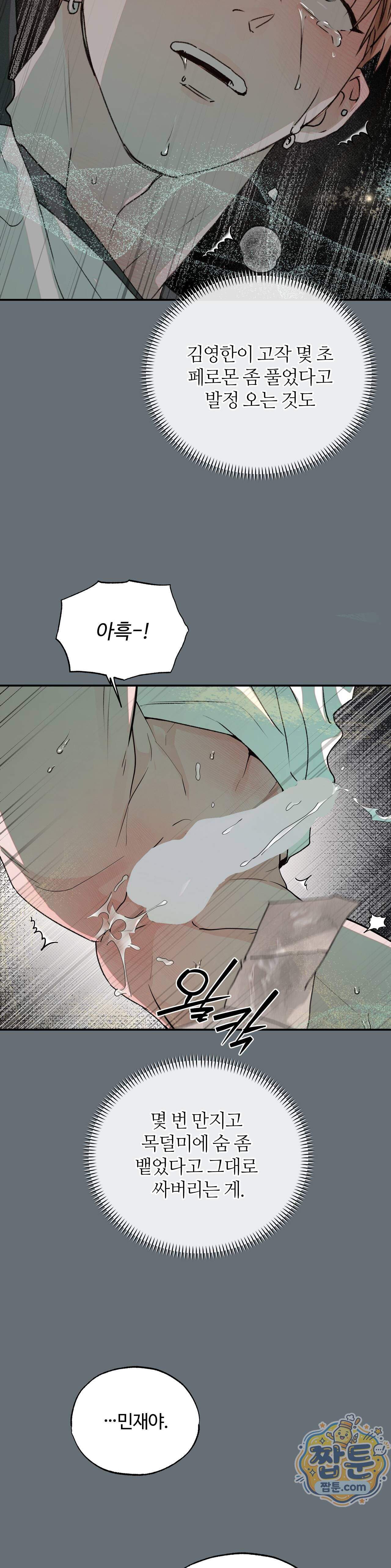 안 되는 사이 19화 7