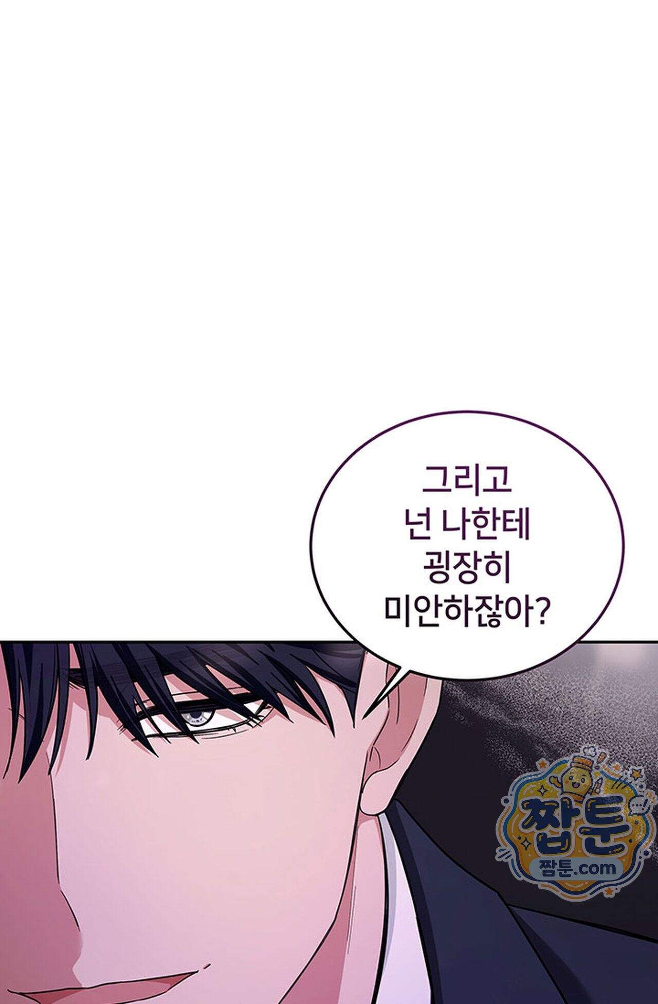 백설공주를 탐하는 방법  3화 1