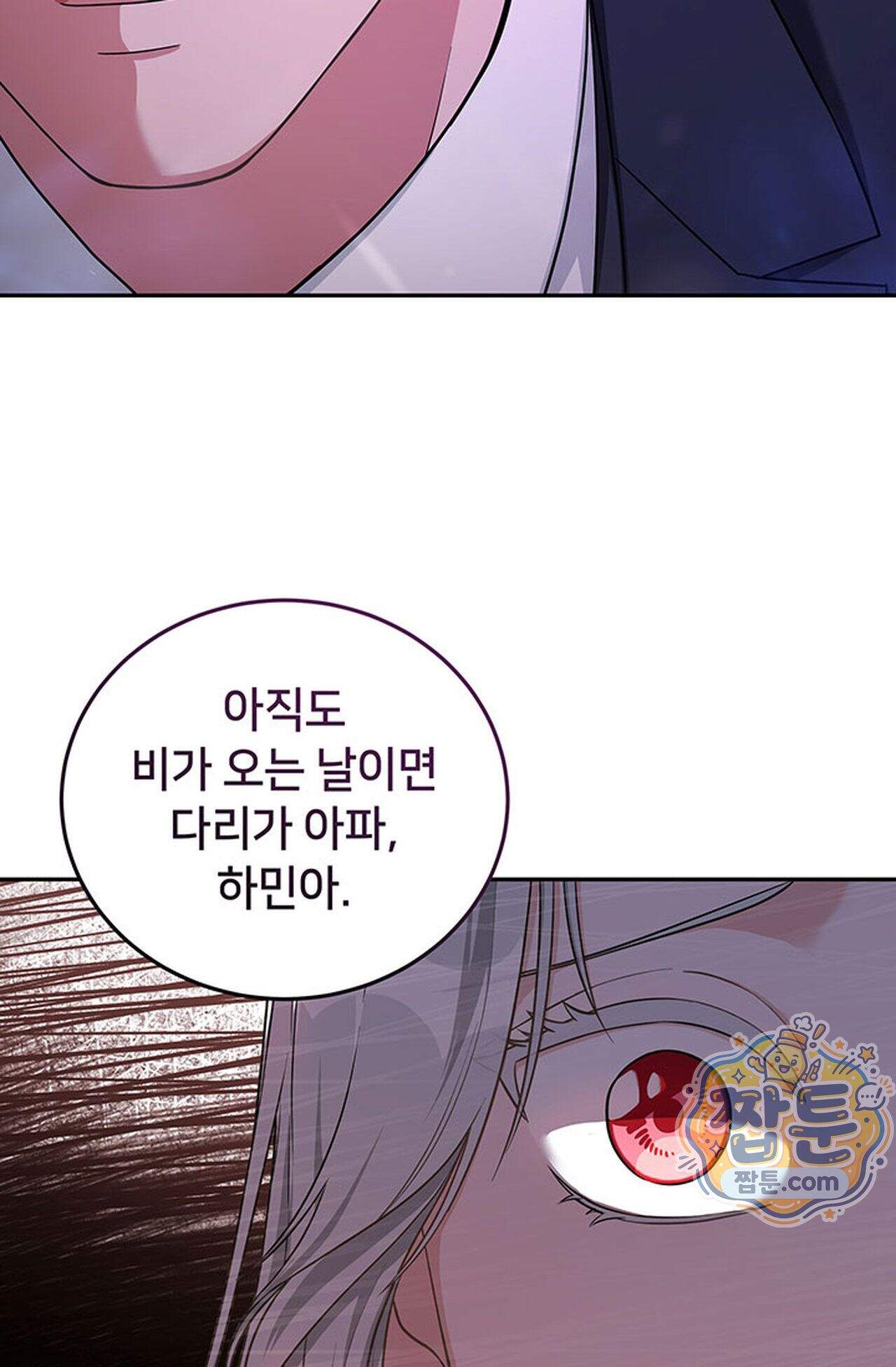 백설공주를 탐하는 방법  3화 2