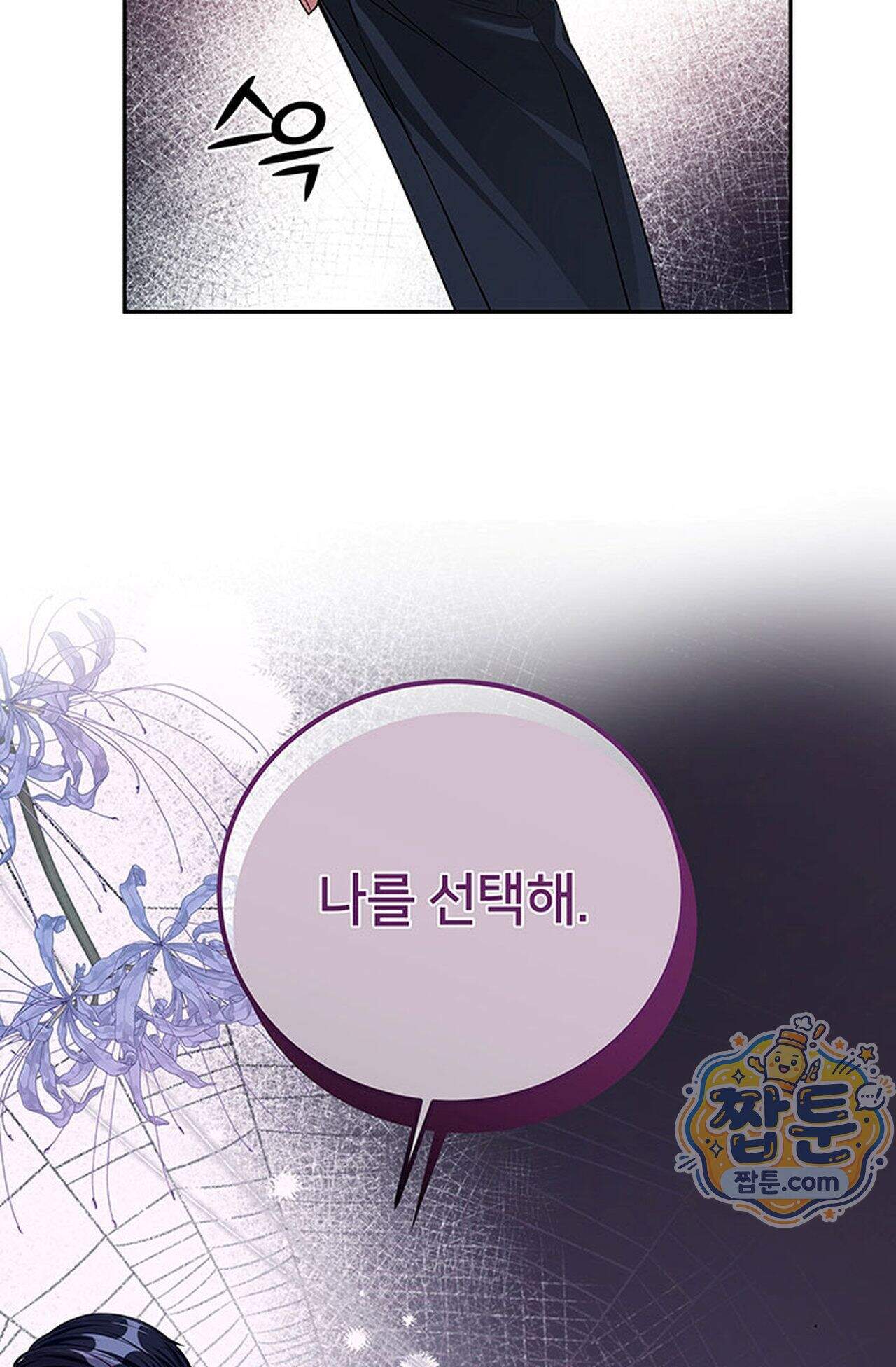 백설공주를 탐하는 방법  3화 4