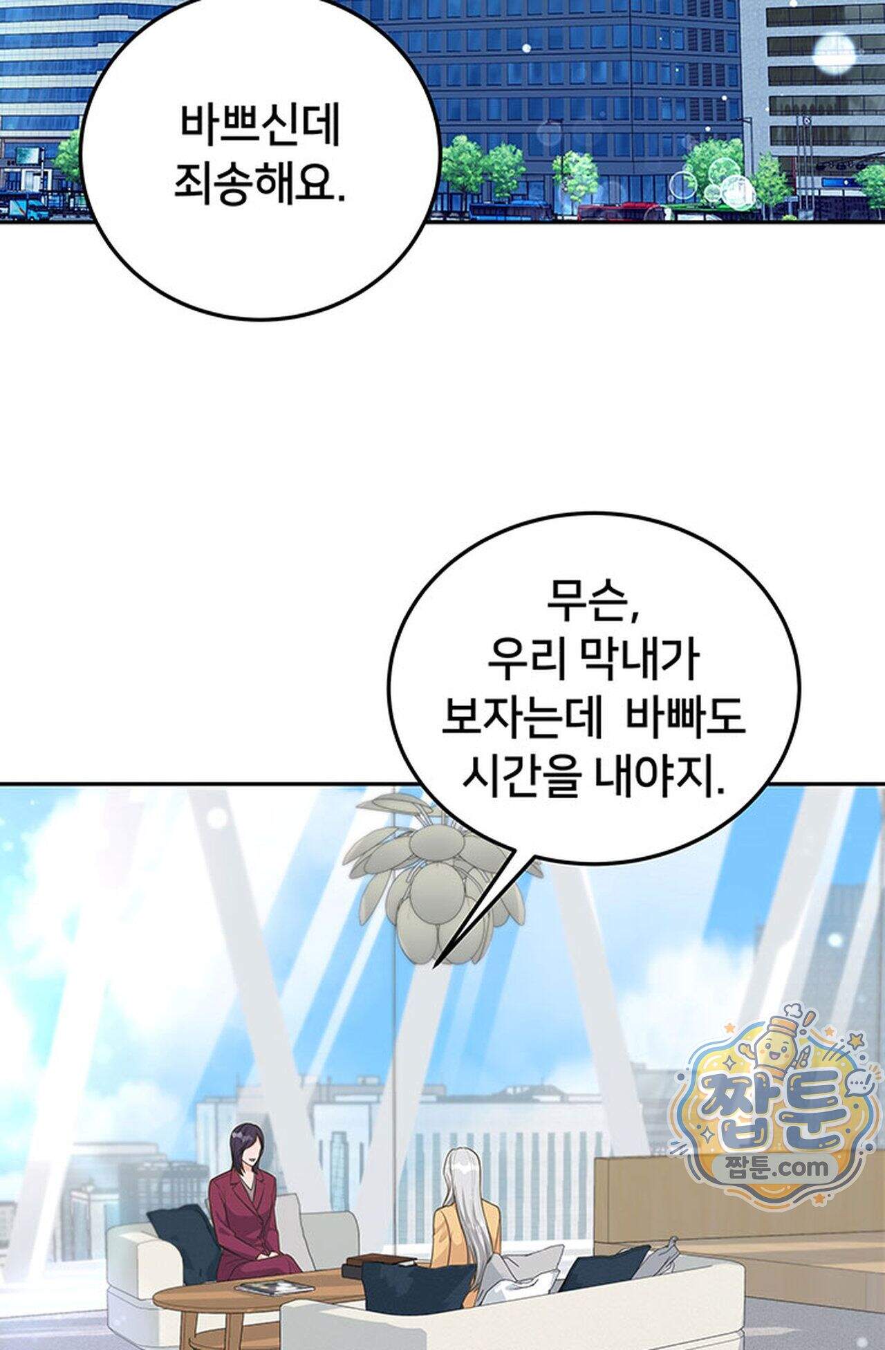 백설공주를 탐하는 방법  3화 8