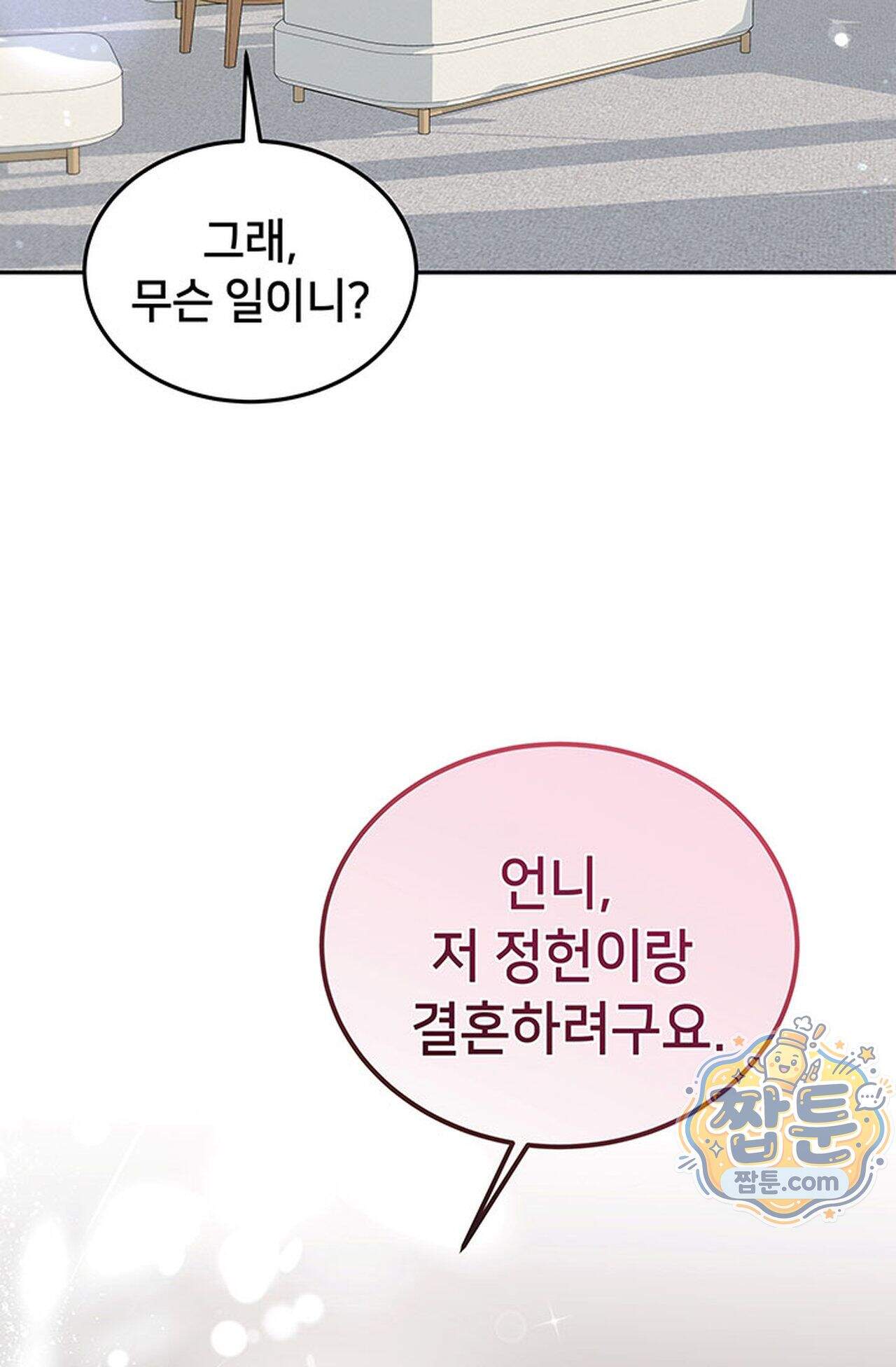 백설공주를 탐하는 방법  3화 9