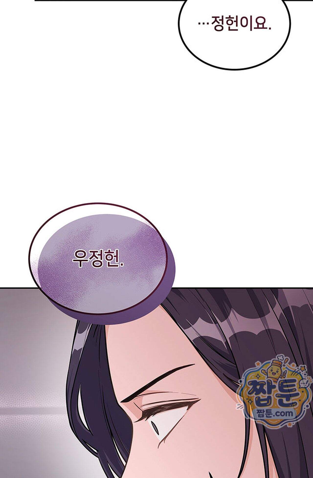 백설공주를 탐하는 방법  3화 12