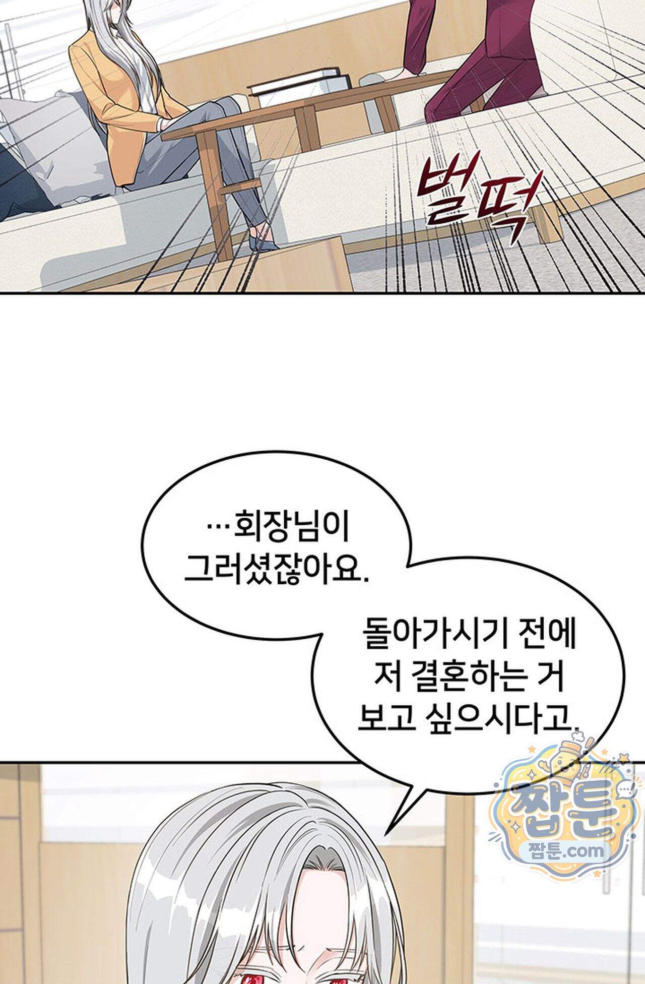 백설공주를 탐하는 방법  3화 14