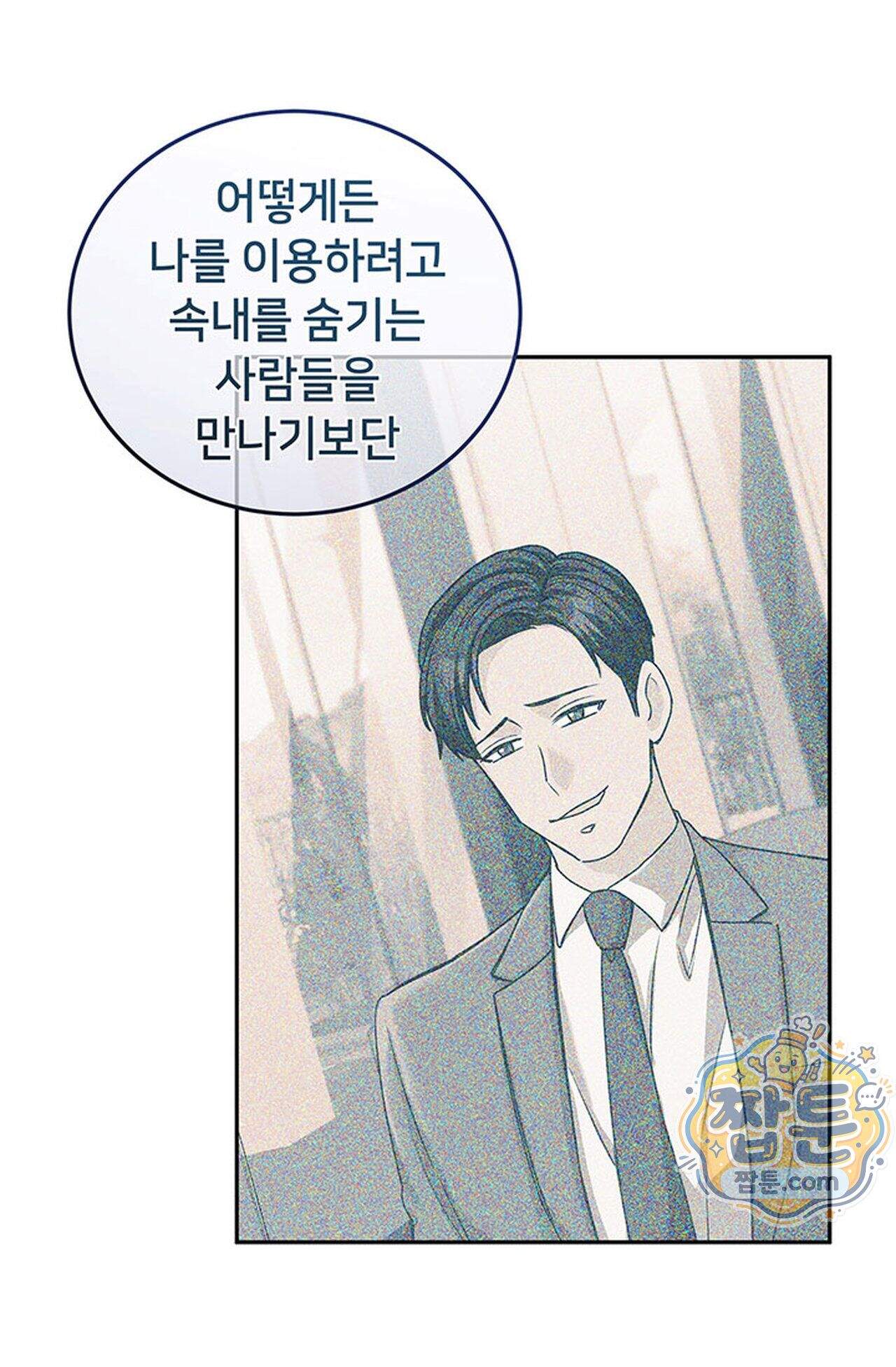 백설공주를 탐하는 방법  3화 18