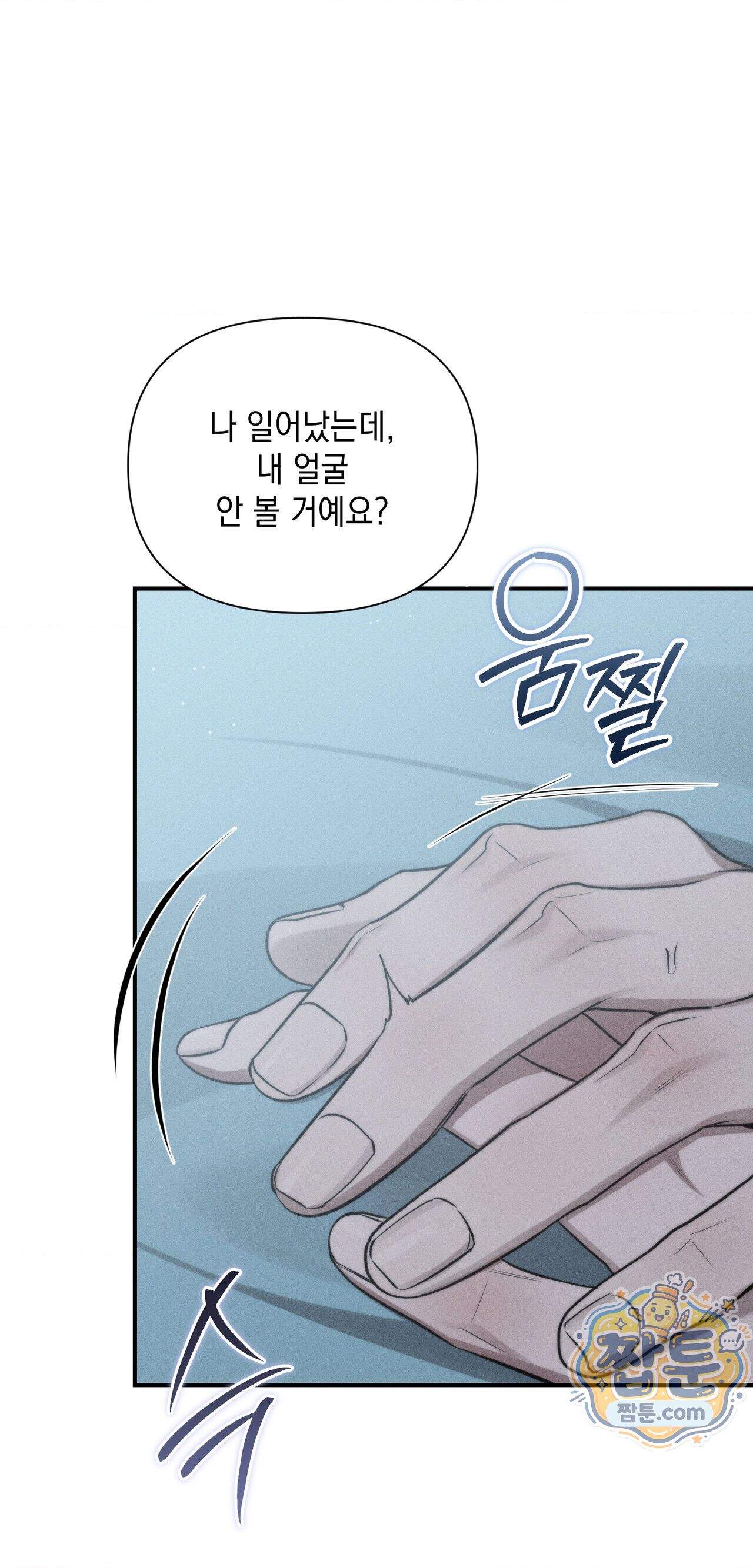 권태주의보 36화 4