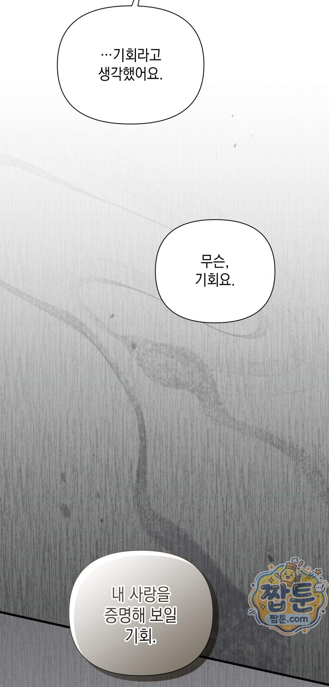 권태주의보 36화 7