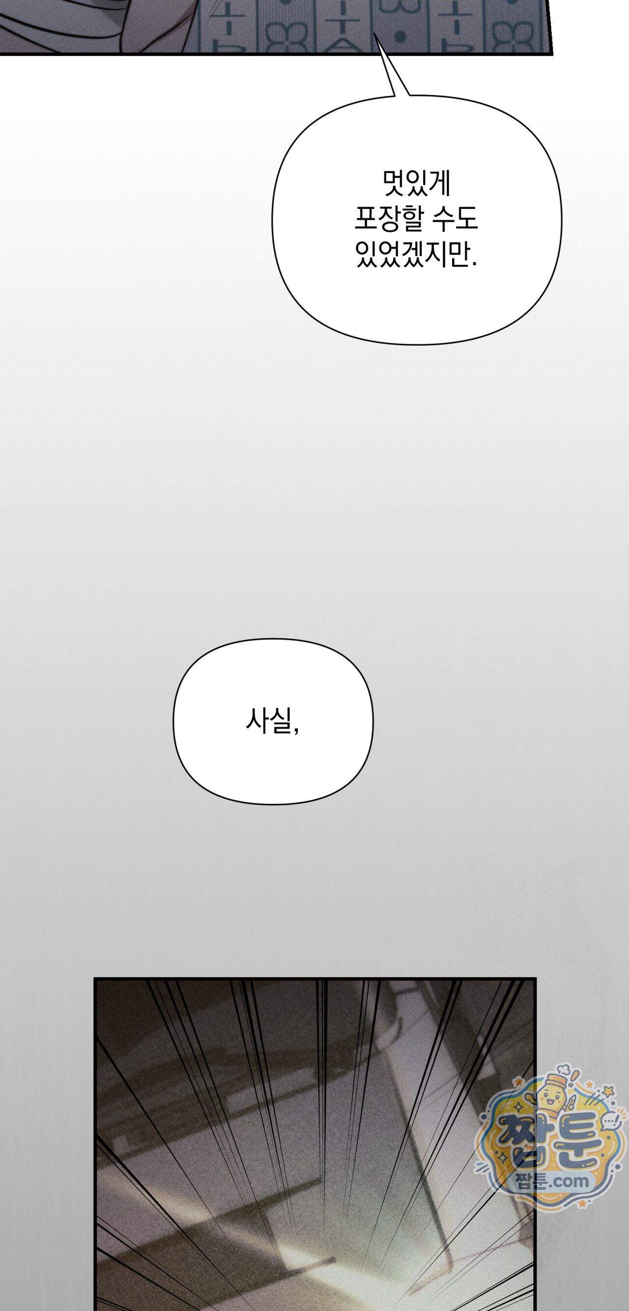 권태주의보 36화 10