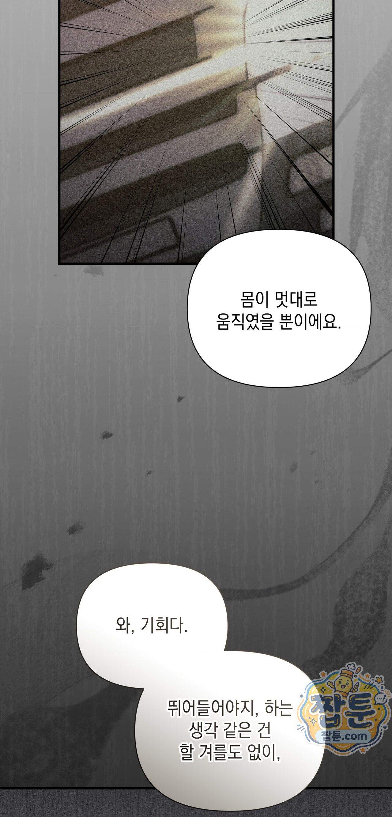 권태주의보 36화 11