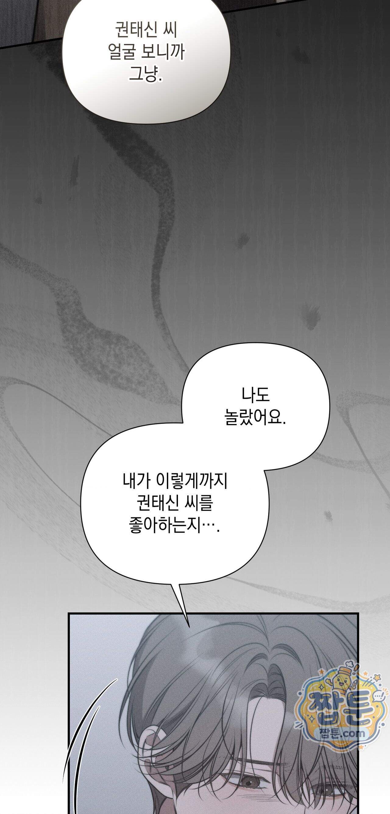 권태주의보 36화 13