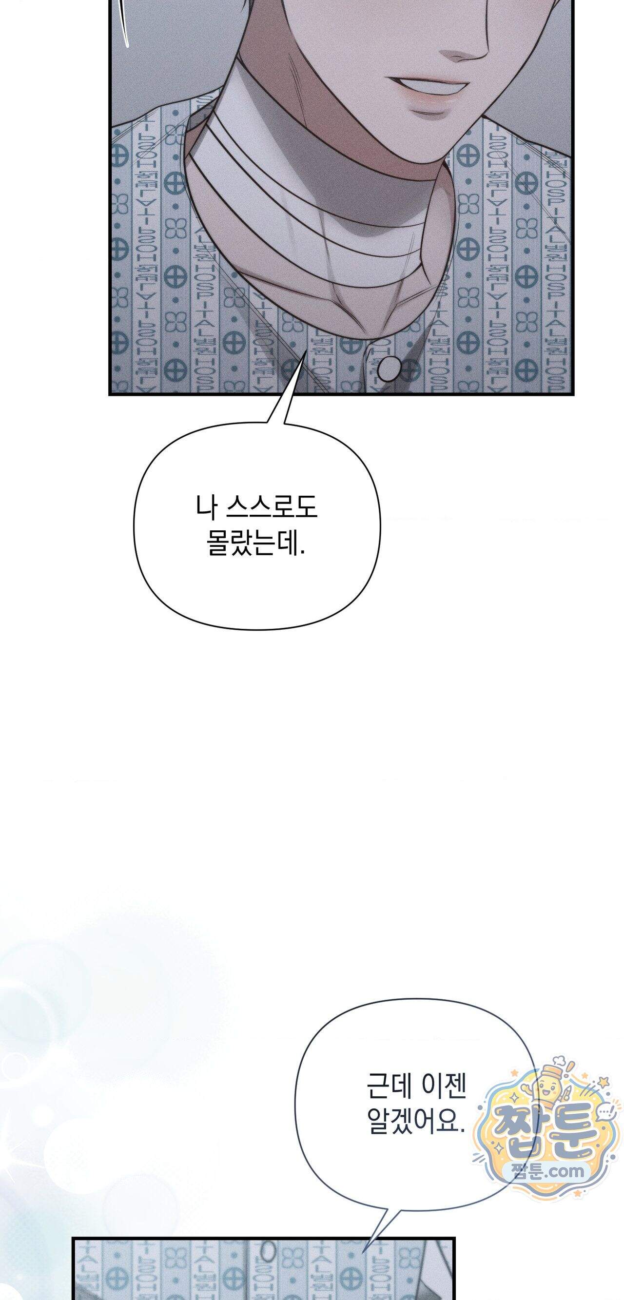 권태주의보 36화 14
