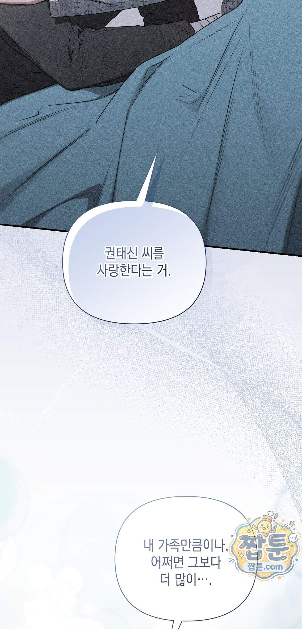 권태주의보 36화 17