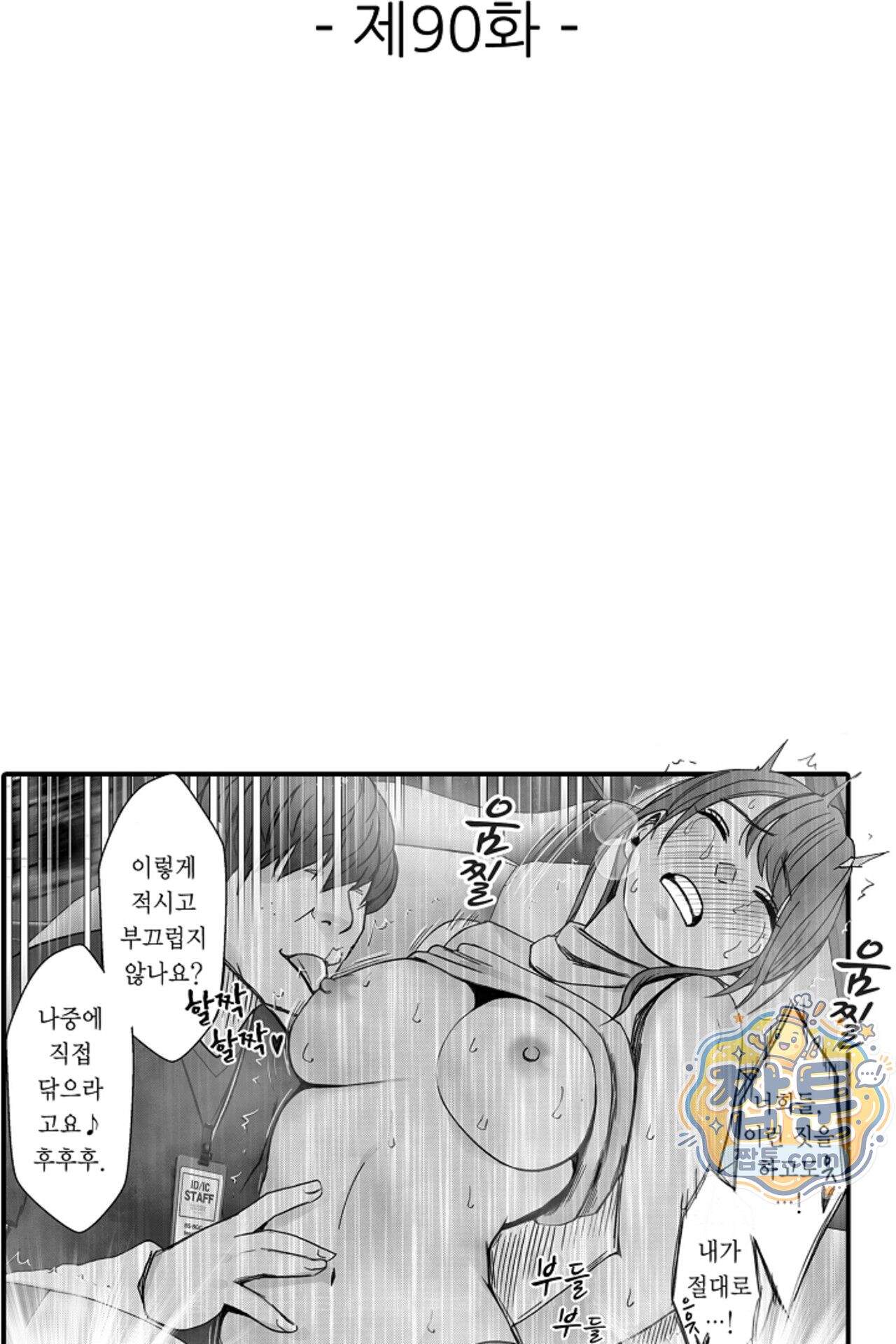 너무 느껴서 저항할 수 없어 90화 2