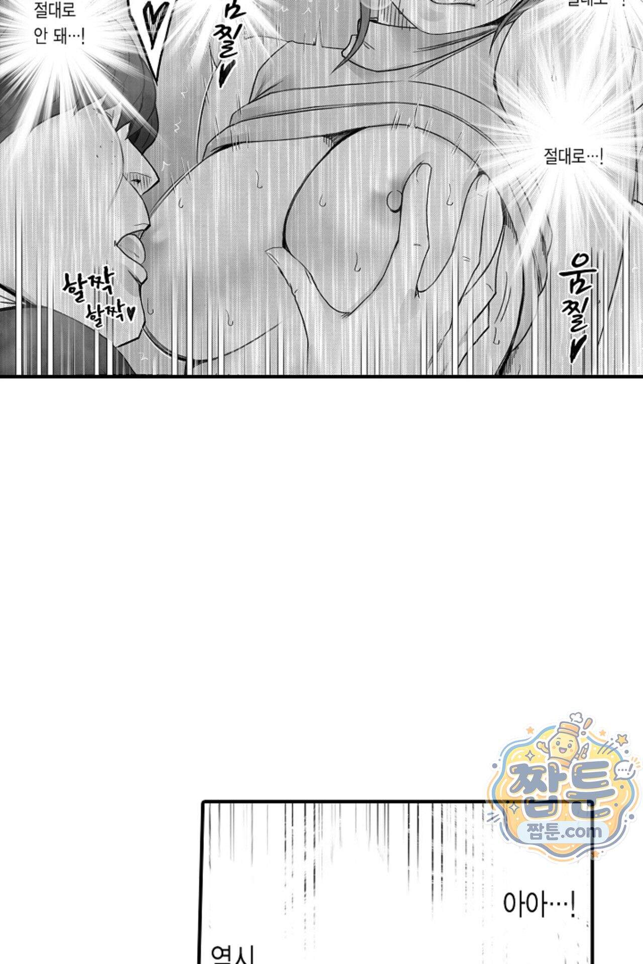 너무 느껴서 저항할 수 없어 90화 4