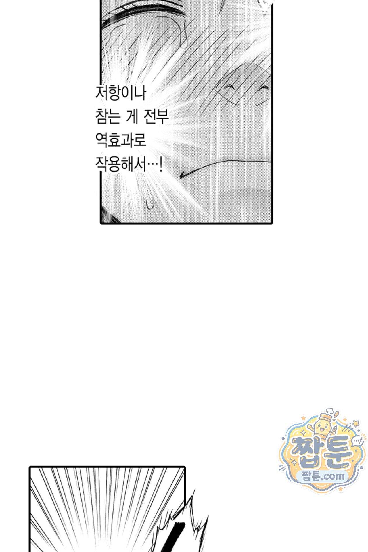 너무 느껴서 저항할 수 없어 90화 6