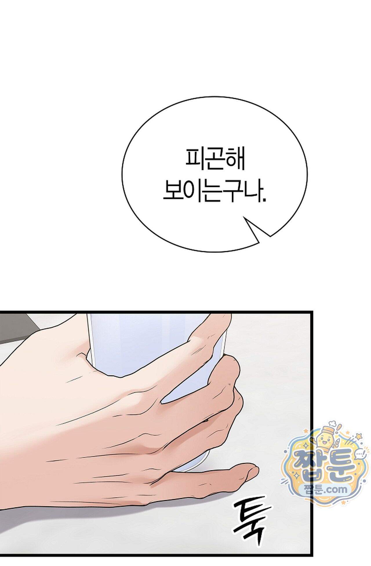 원수를 사랑하라 [레진]  8화 1