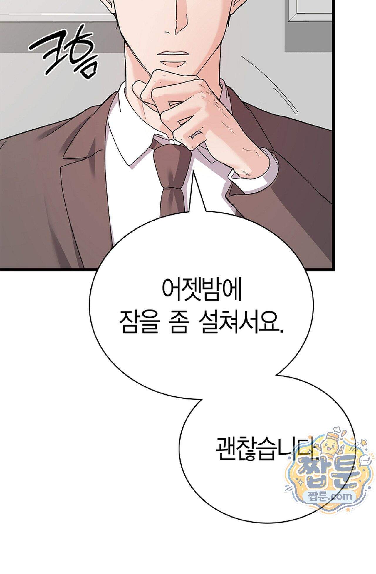 원수를 사랑하라 [레진]  8화 4