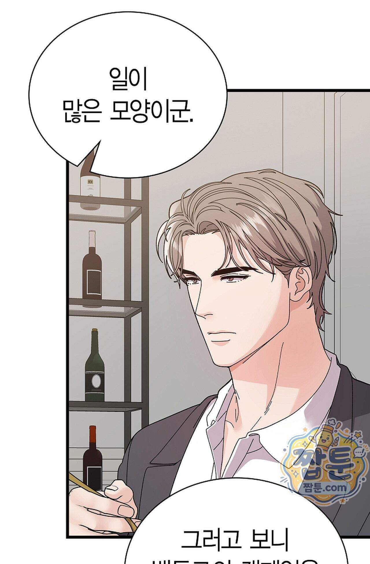 원수를 사랑하라 [레진]  8화 5