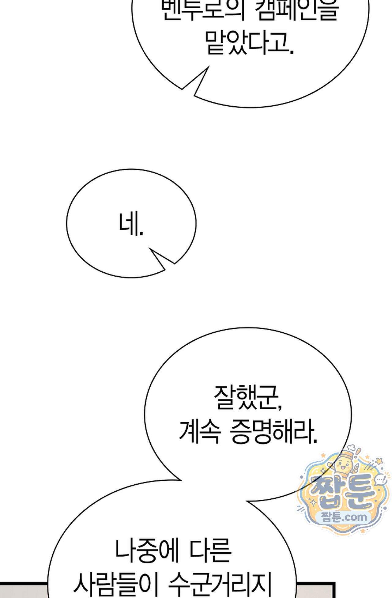 원수를 사랑하라 [레진]  8화 6