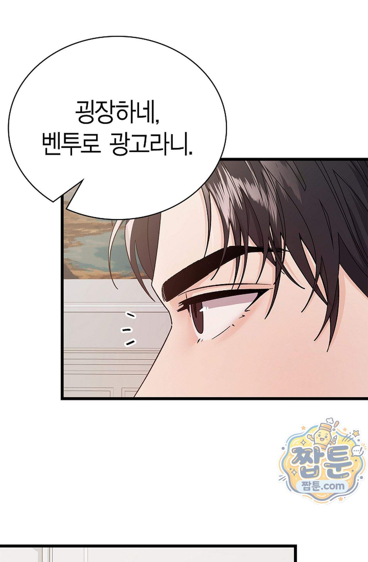 원수를 사랑하라 [레진]  8화 8