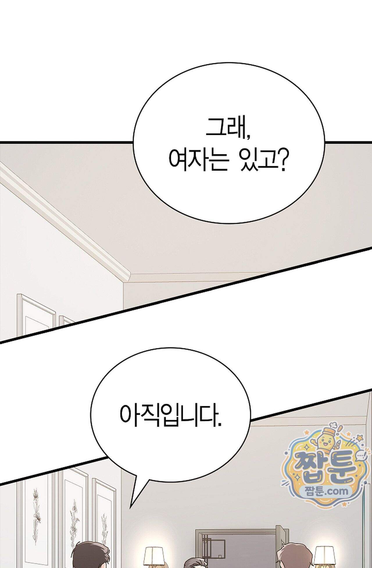 원수를 사랑하라 [레진]  8화 10