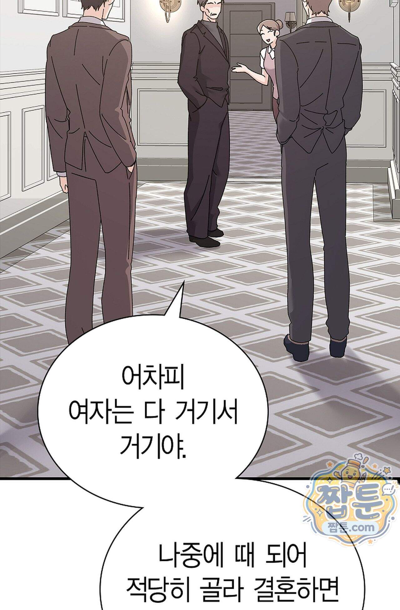 원수를 사랑하라 [레진]  8화 11