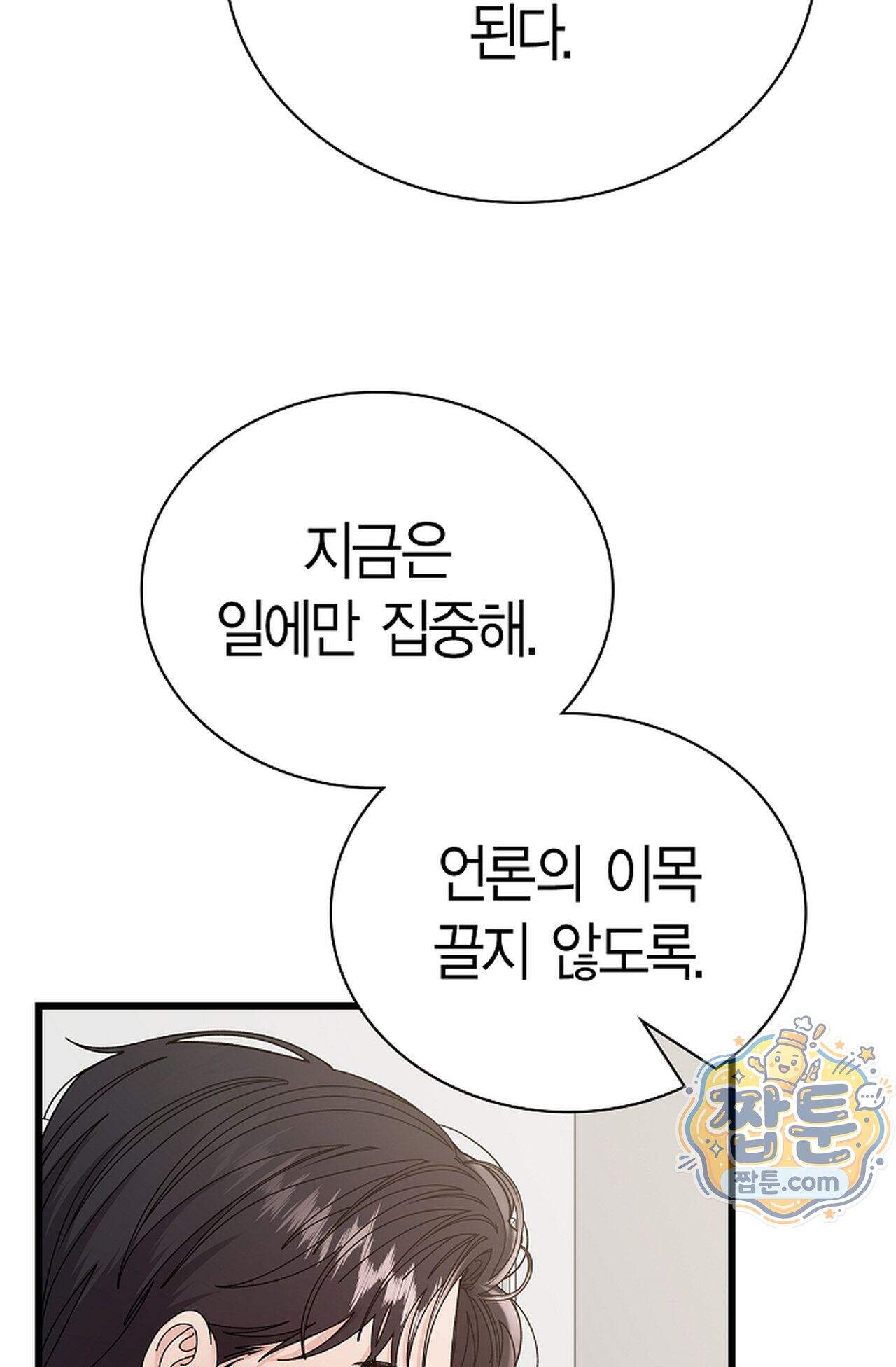 원수를 사랑하라 [레진]  8화 12