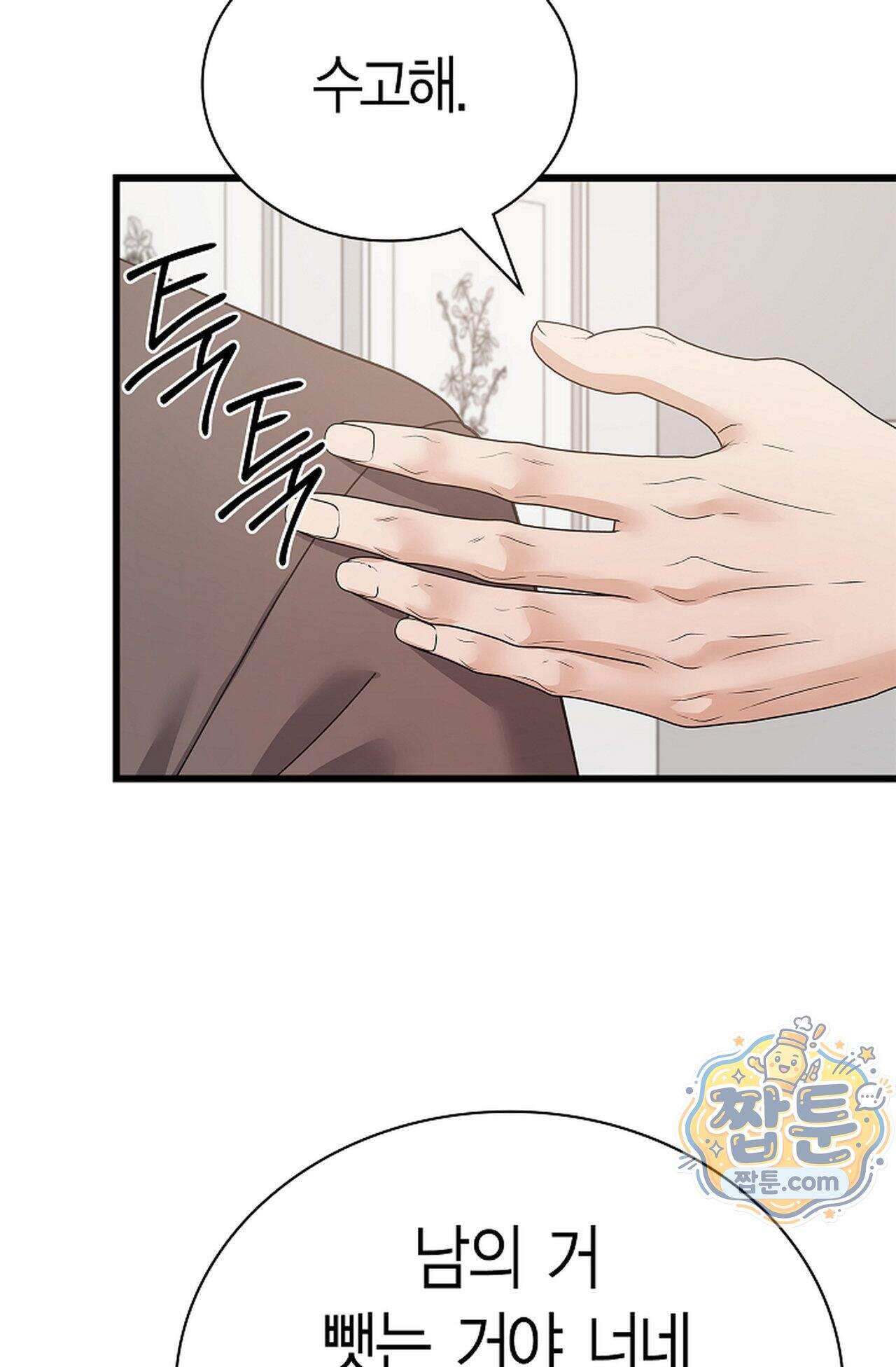 원수를 사랑하라 [레진]  8화 14