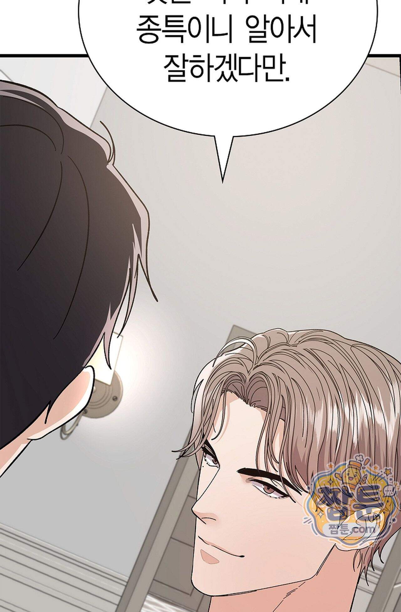 원수를 사랑하라 [레진]  8화 15