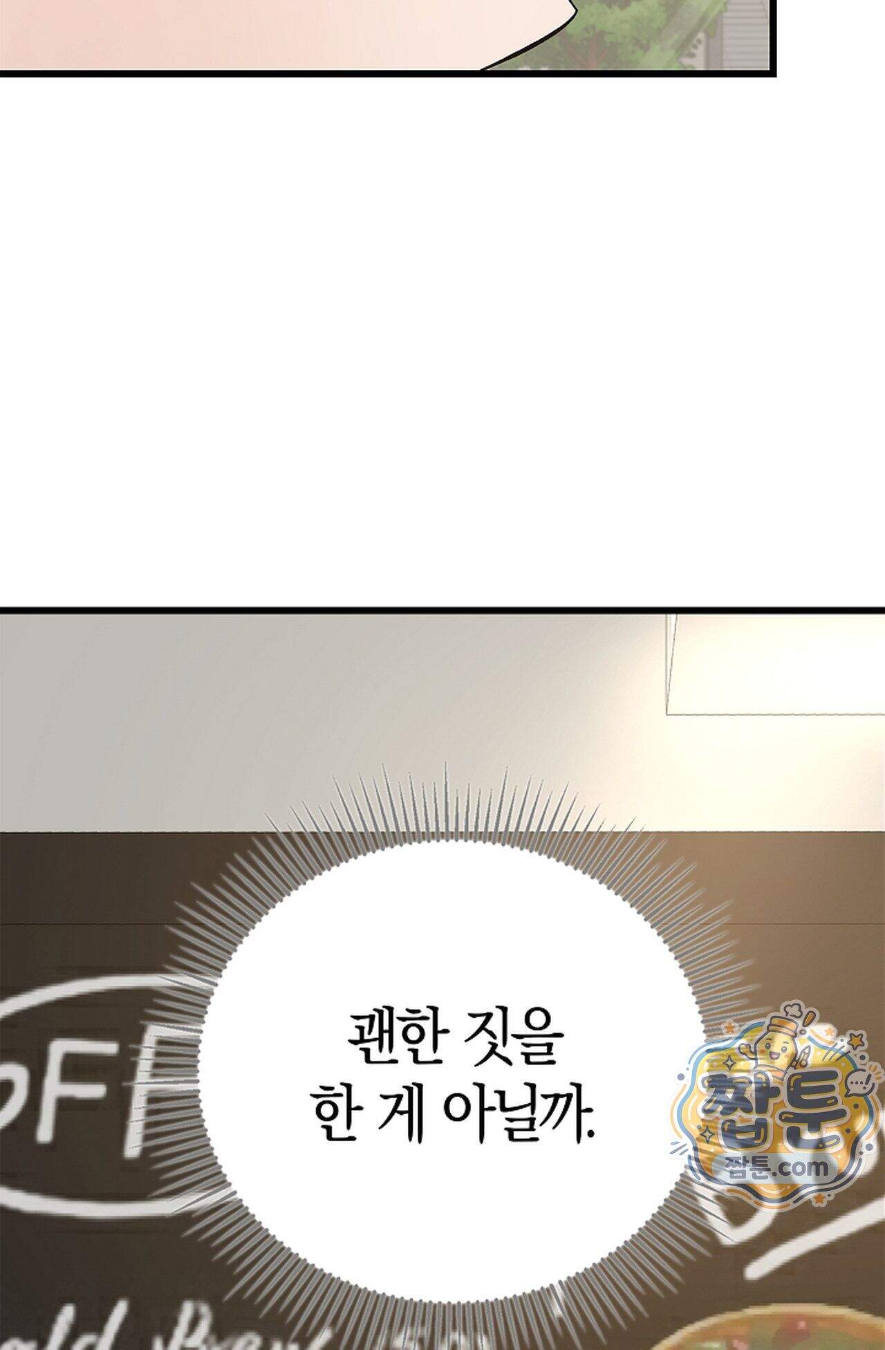 원수를 사랑하라 [레진]  8화 33