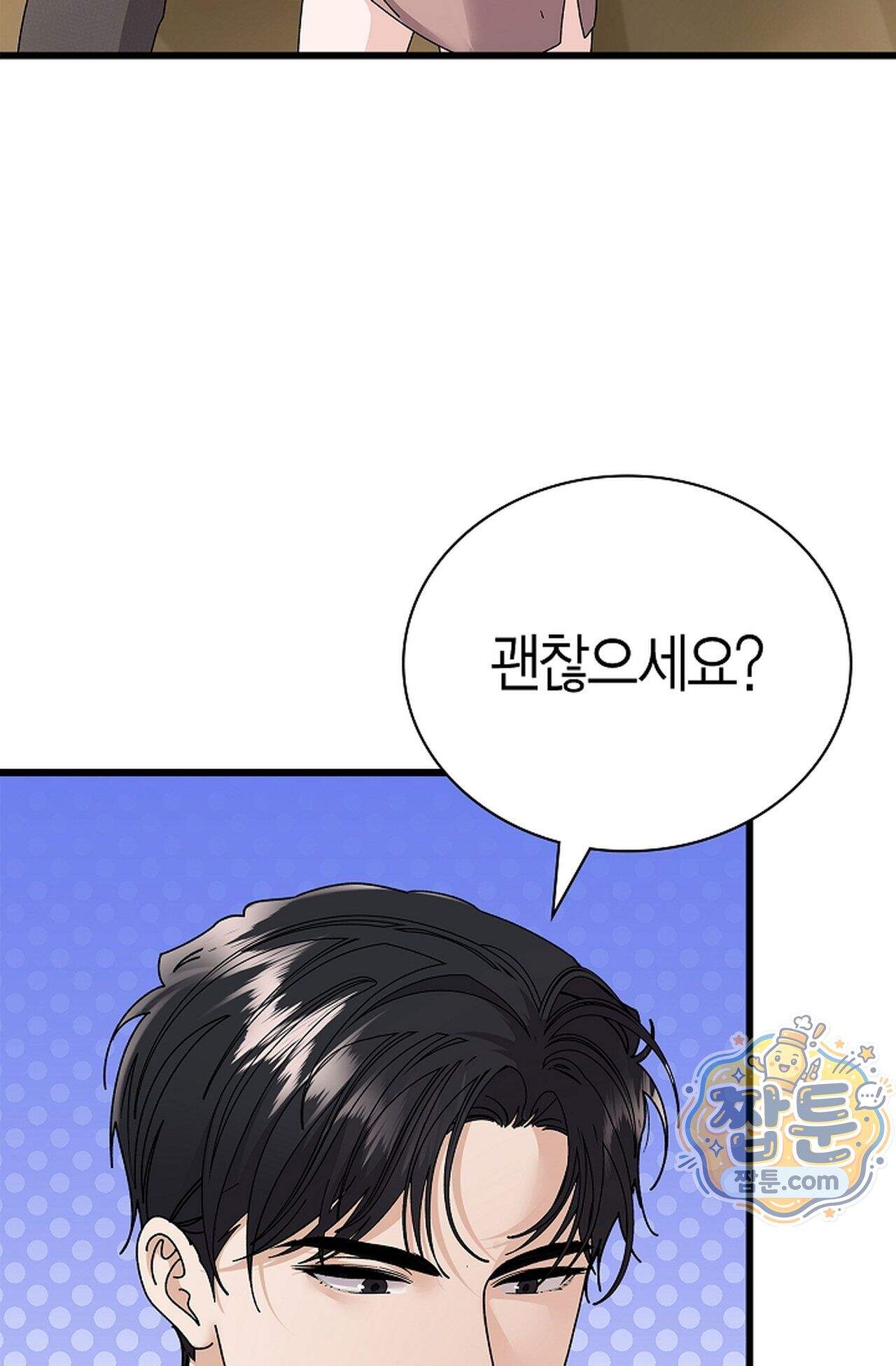 원수를 사랑하라 [레진]  8화 39
