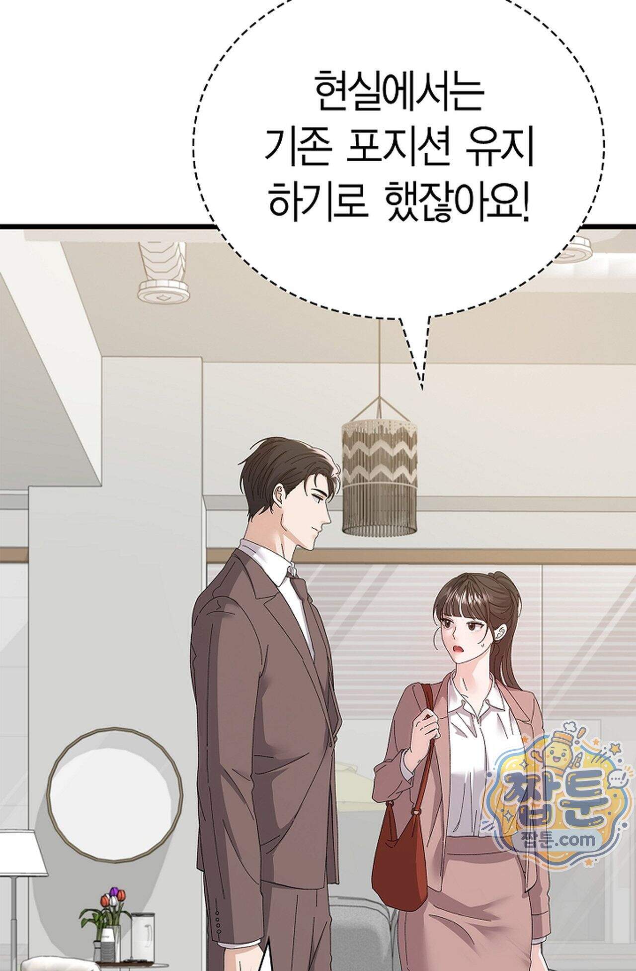 원수를 사랑하라 [레진]  8화 43