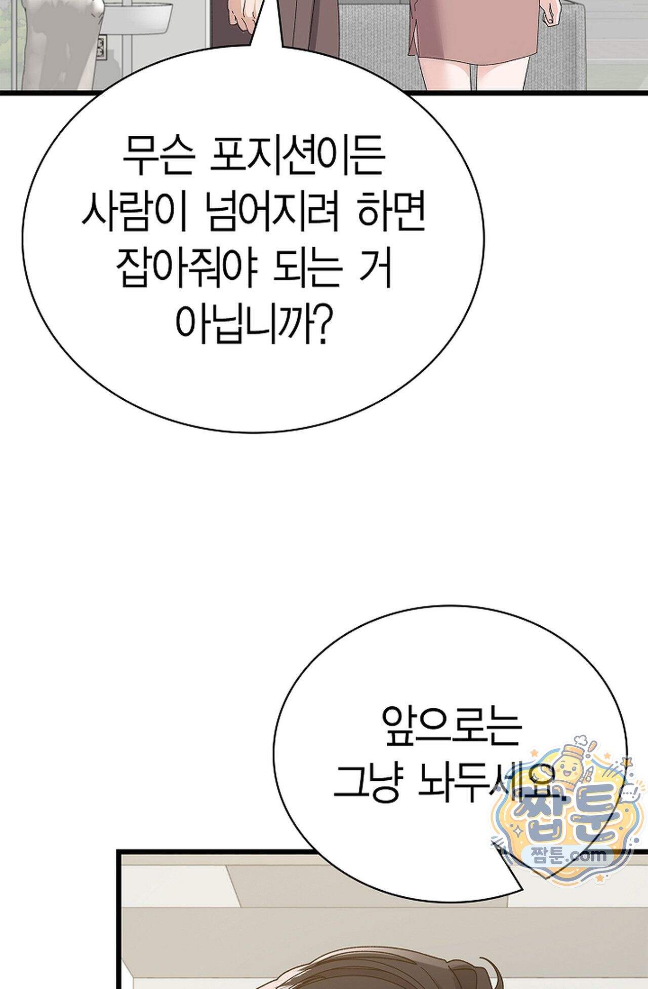 원수를 사랑하라 [레진]  8화 44