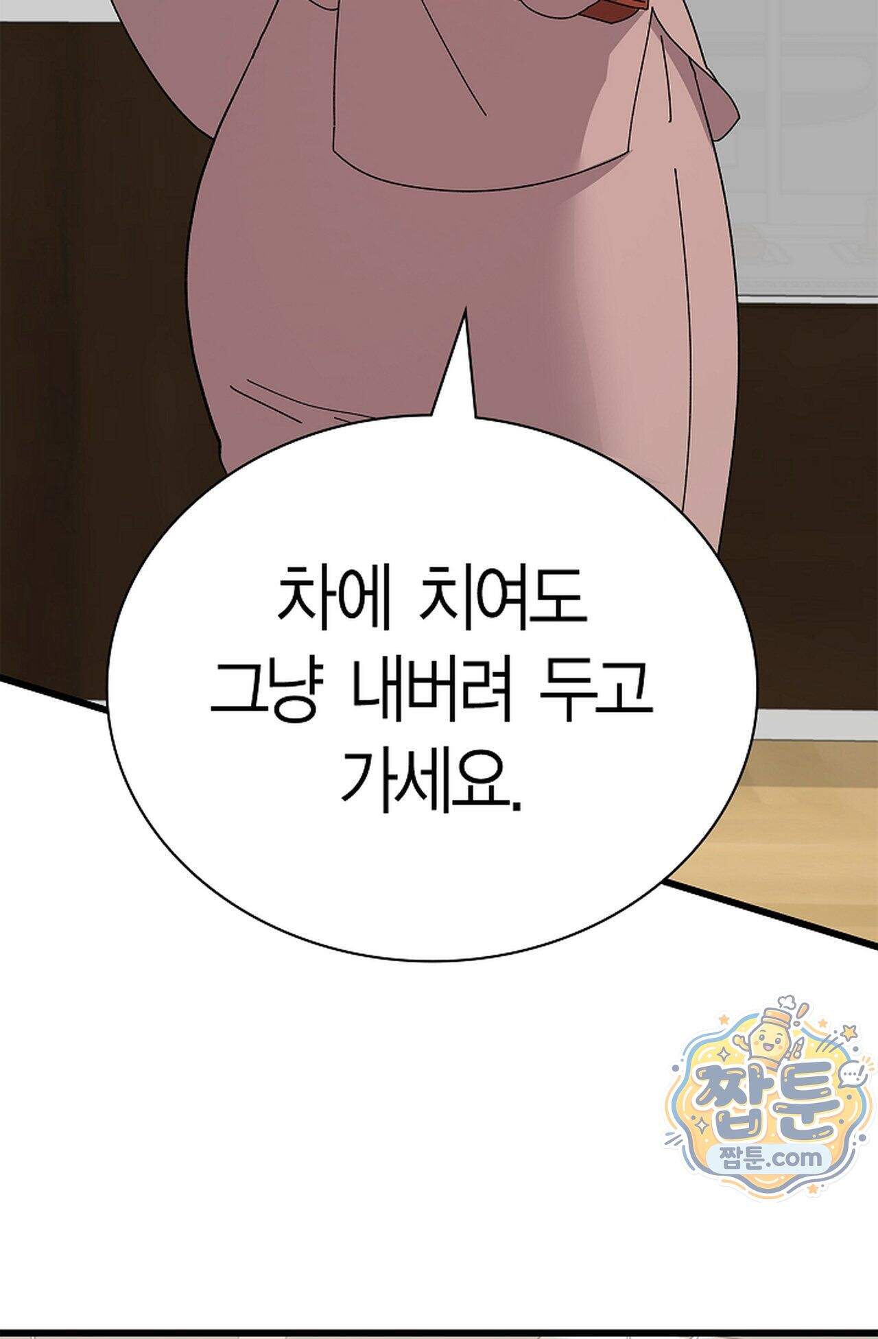 원수를 사랑하라 [레진]  8화 48