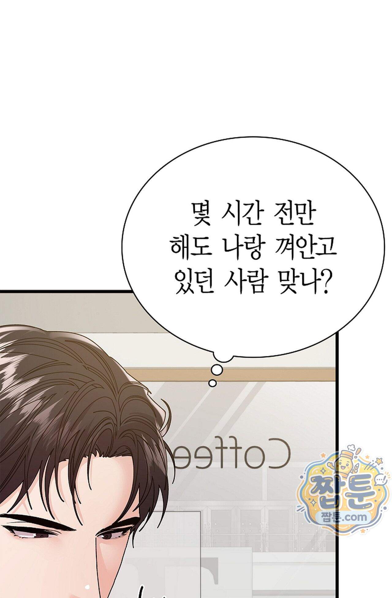 원수를 사랑하라 [레진]  8화 50