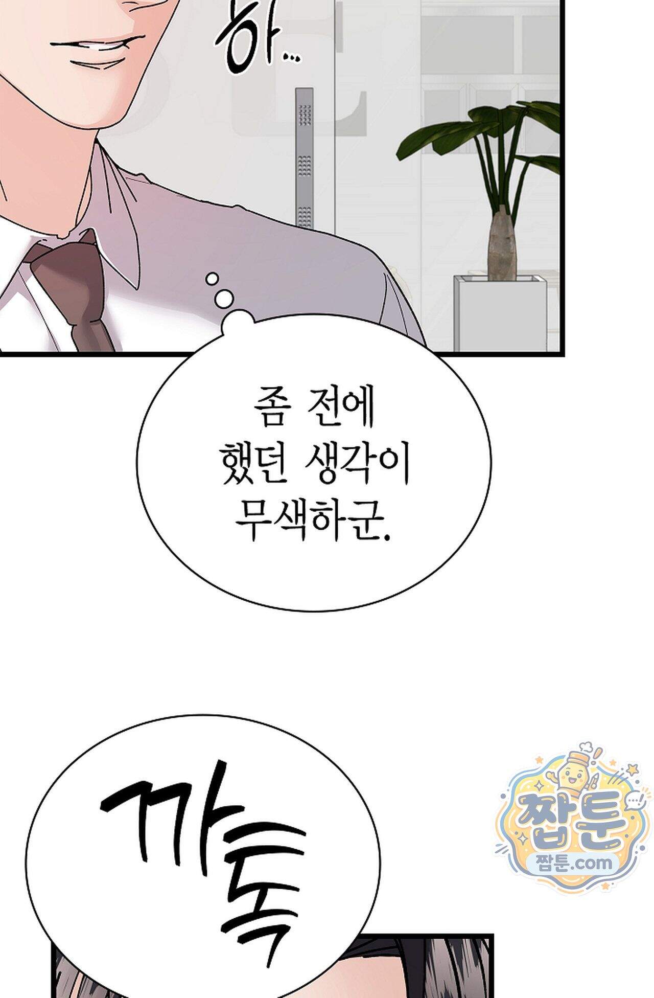 원수를 사랑하라 [레진]  8화 51