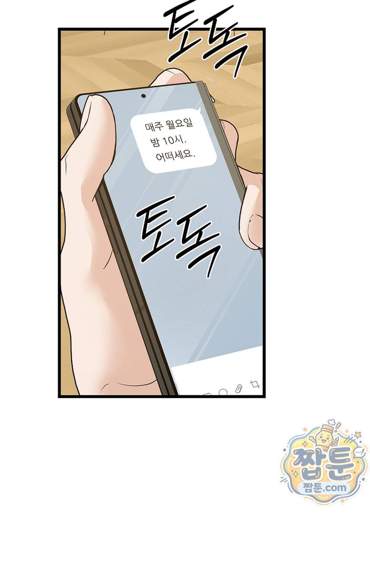 원수를 사랑하라 [레진]  8화 57