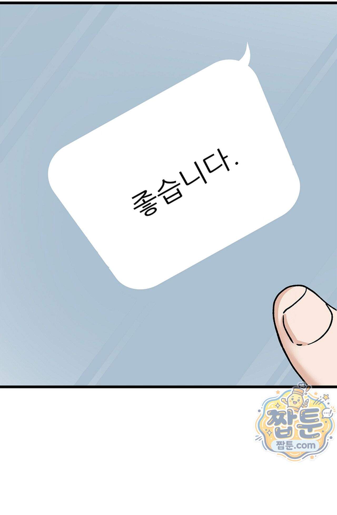 원수를 사랑하라 [레진]  8화 58